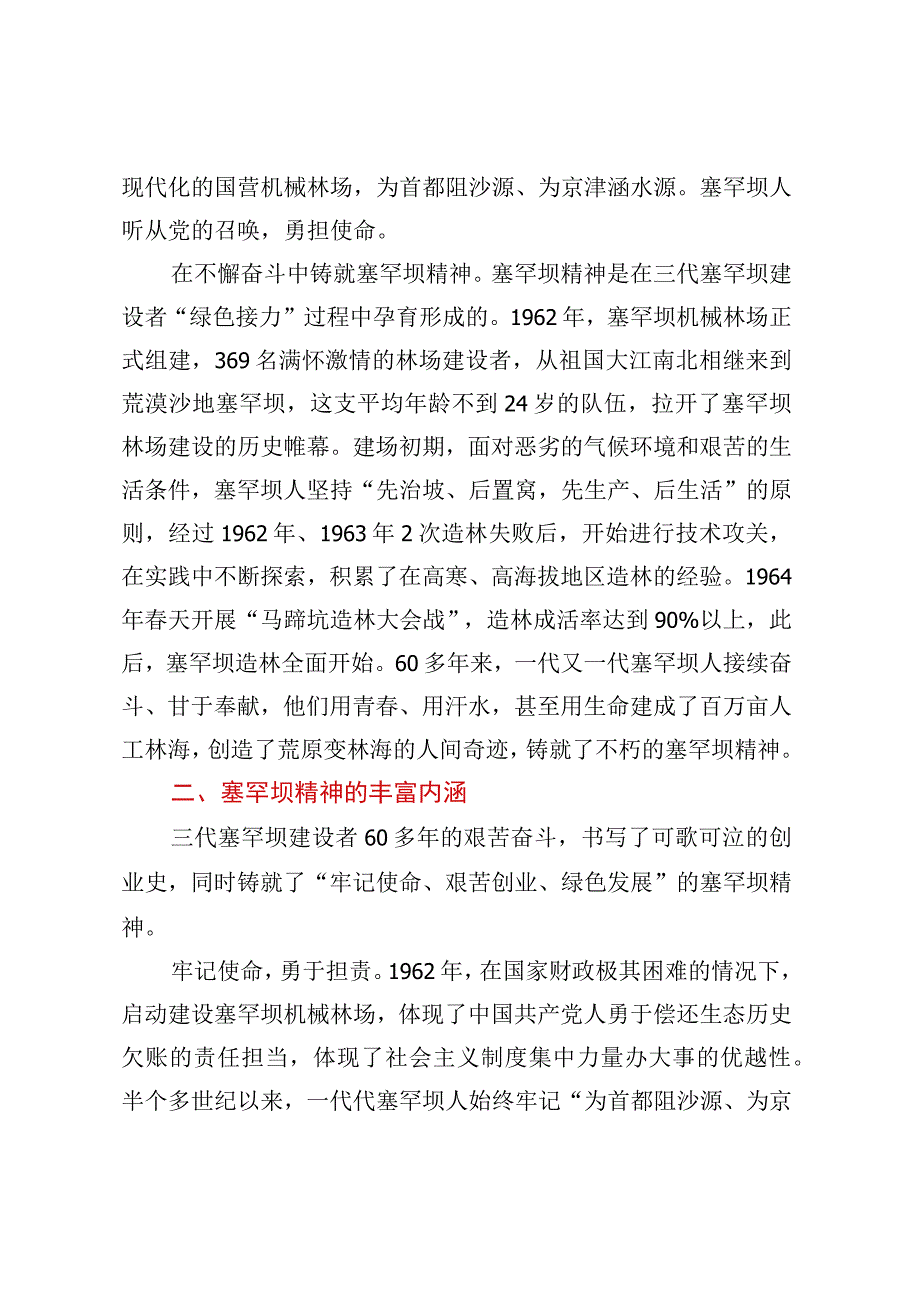 党课讲稿：弘扬塞罕坝精神 推进生态文明建设 (2).docx_第3页