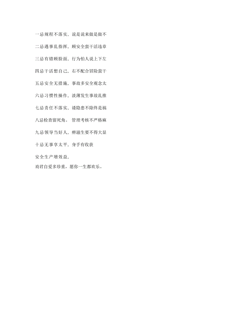 公司（工厂）安全歌谣.docx_第3页