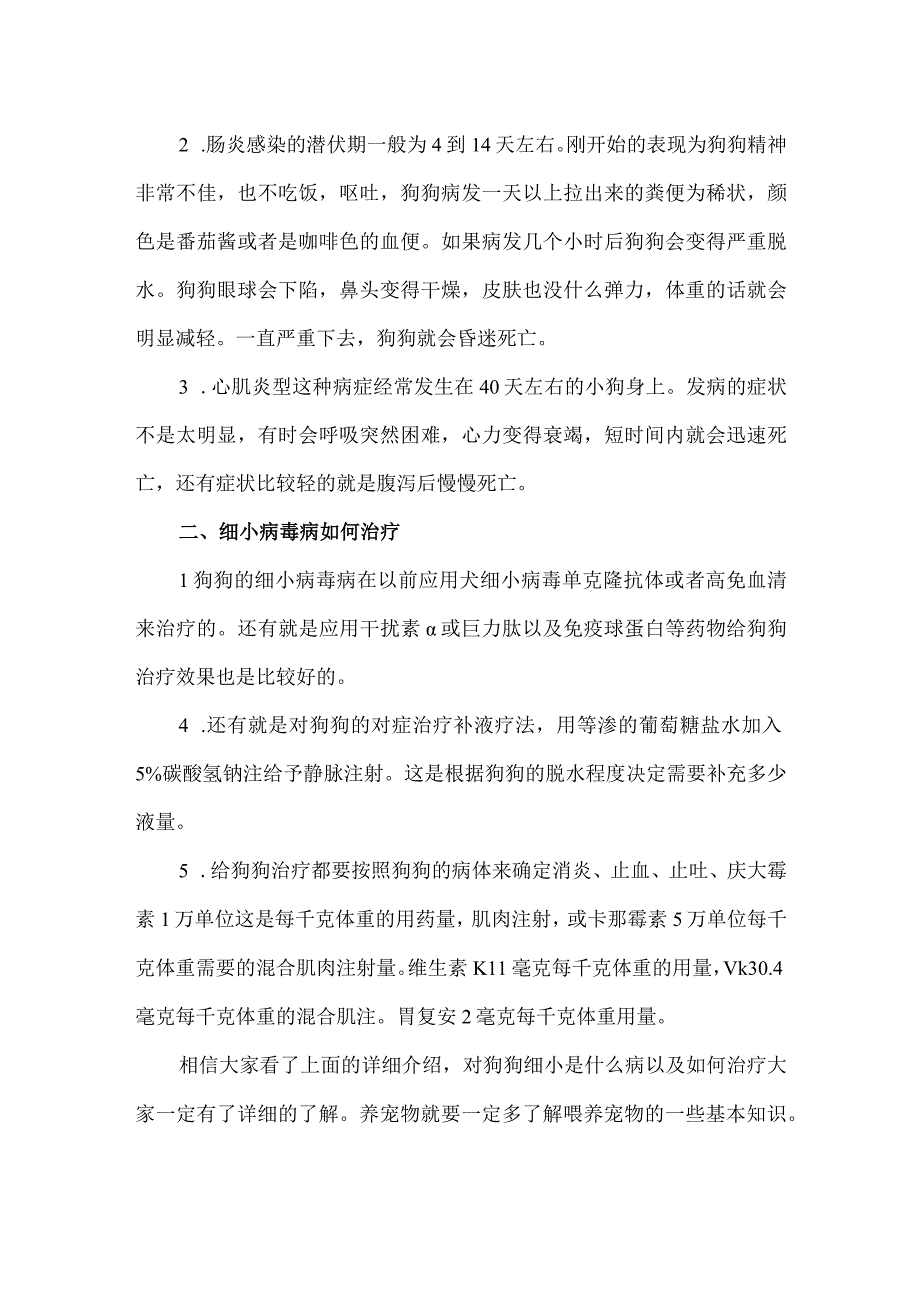 飞虫病如何治疗.docx_第2页