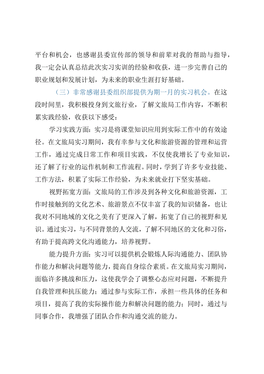 大学生实习实训感悟三篇（二）.docx_第3页