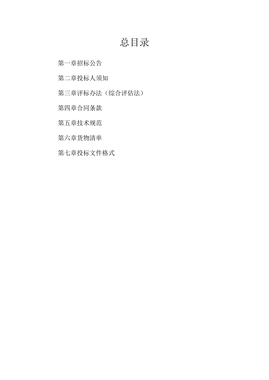 XX新源XX电厂X期400V动力盘及照明电源盘更换设备购置招标文件（202X年）.docx_第2页