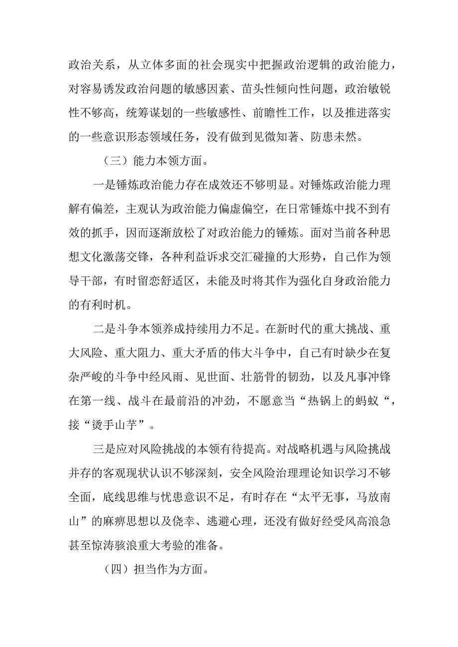 （8篇）2023主题教育专题民主生活会个人对照检查检视剖析材料汇编.docx_第3页