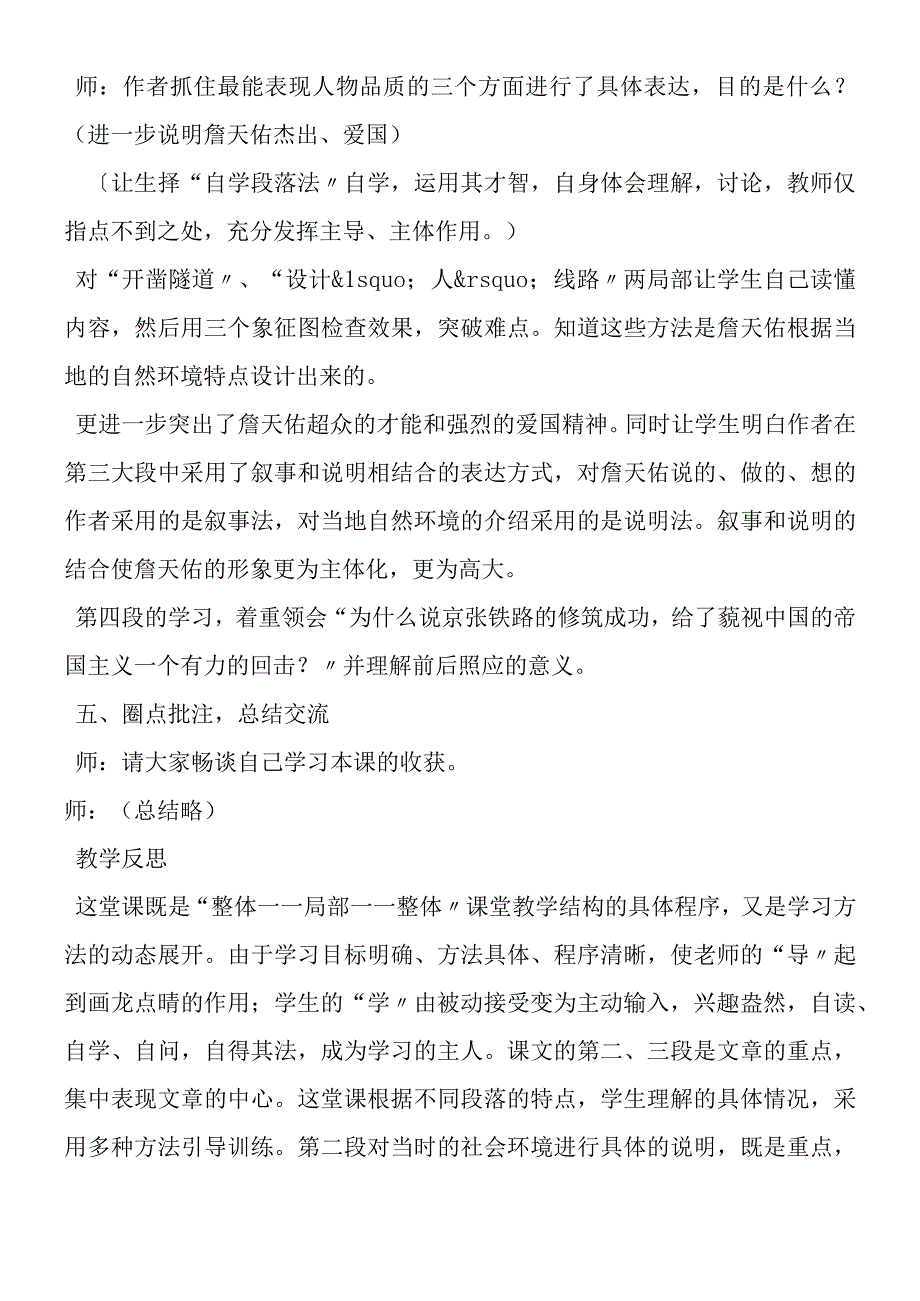 《詹天佑》教学设计(7篇+相关资料) 5.docx_第2页