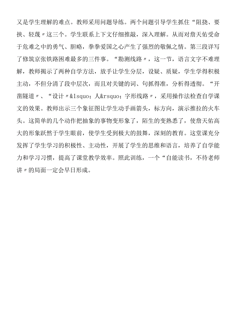 《詹天佑》教学设计(7篇+相关资料) 5.docx_第3页