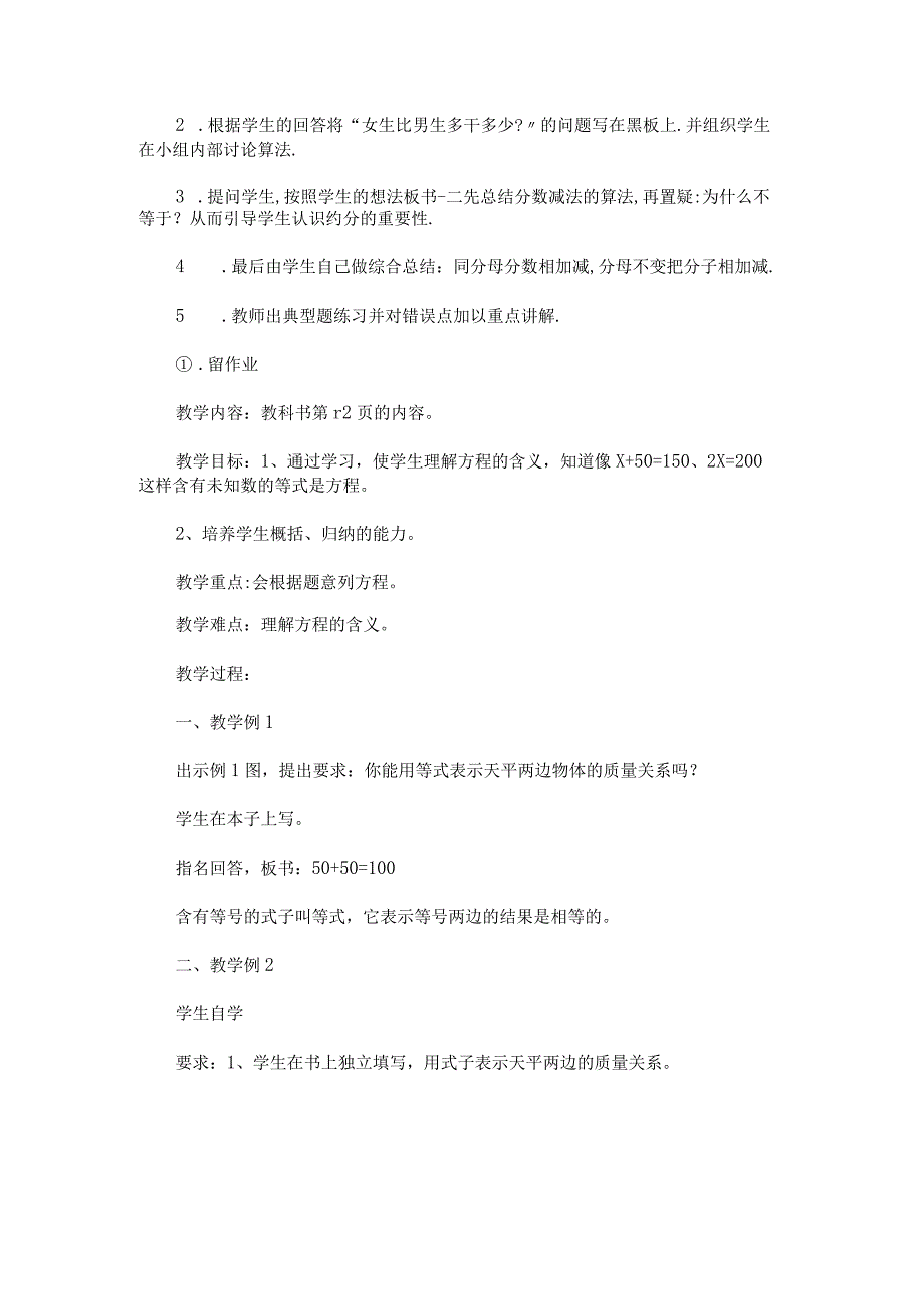 《同分母分数加减法》教学设计教案及反思 - 新教案网.docx_第2页