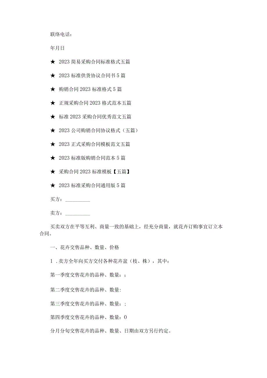 供货合同标准格式范文.docx_第3页