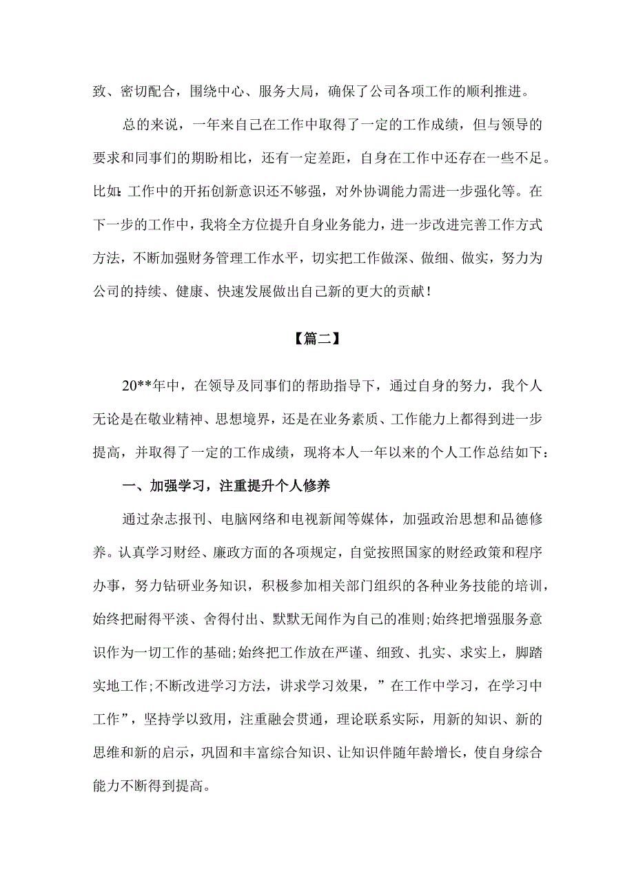 【精品】企业会计助理年度工作总结（1300字）.docx_第3页