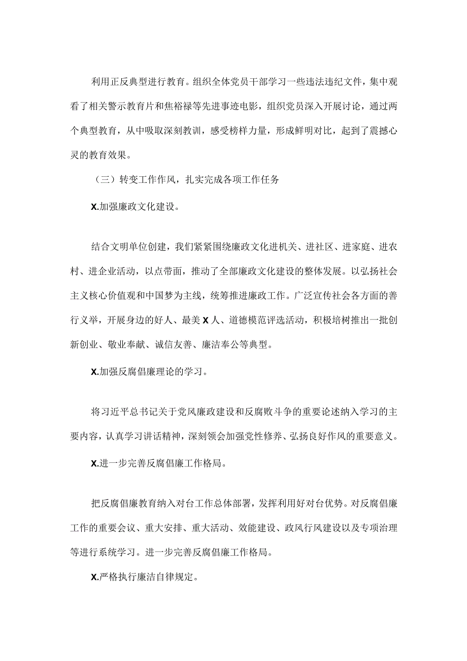 办公室2023年从严治党落实主体责任情况报告(1).docx_第2页