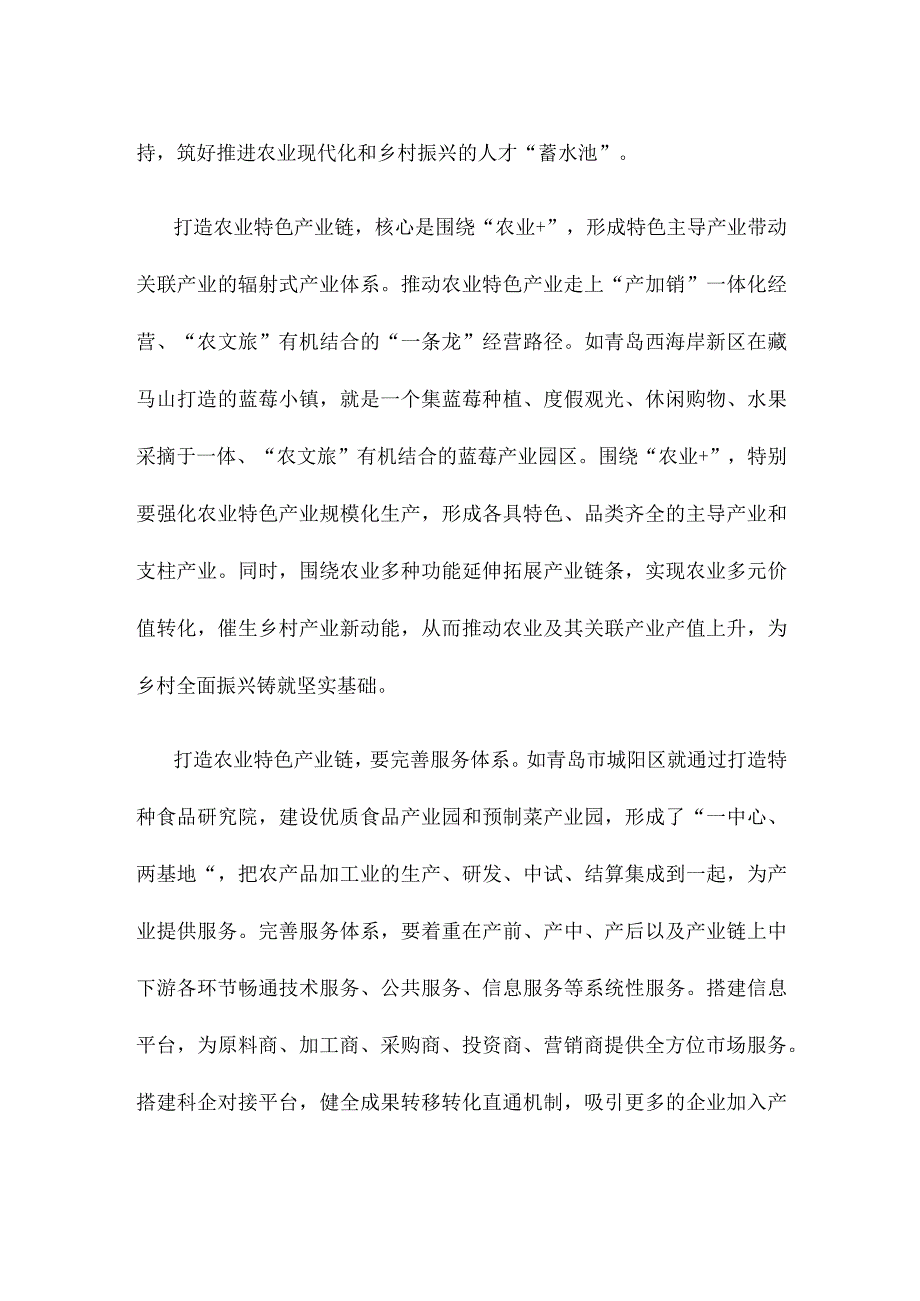 打造农业特色产业链心得体会.docx_第2页