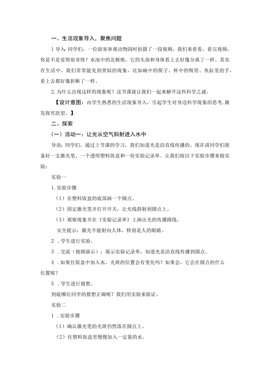 【中小学】五上五下4.光的传播方向会发生改变吗教学设计公开课教案教学设计课件.docx_第2页