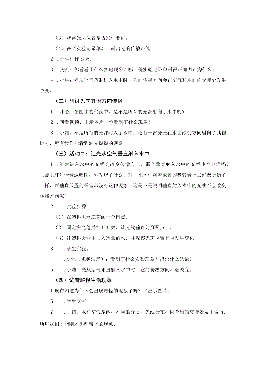 【中小学】五上五下4.光的传播方向会发生改变吗教学设计公开课教案教学设计课件.docx_第3页