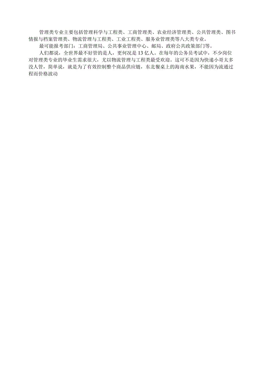 公务员考试中优势专业(1).docx_第2页