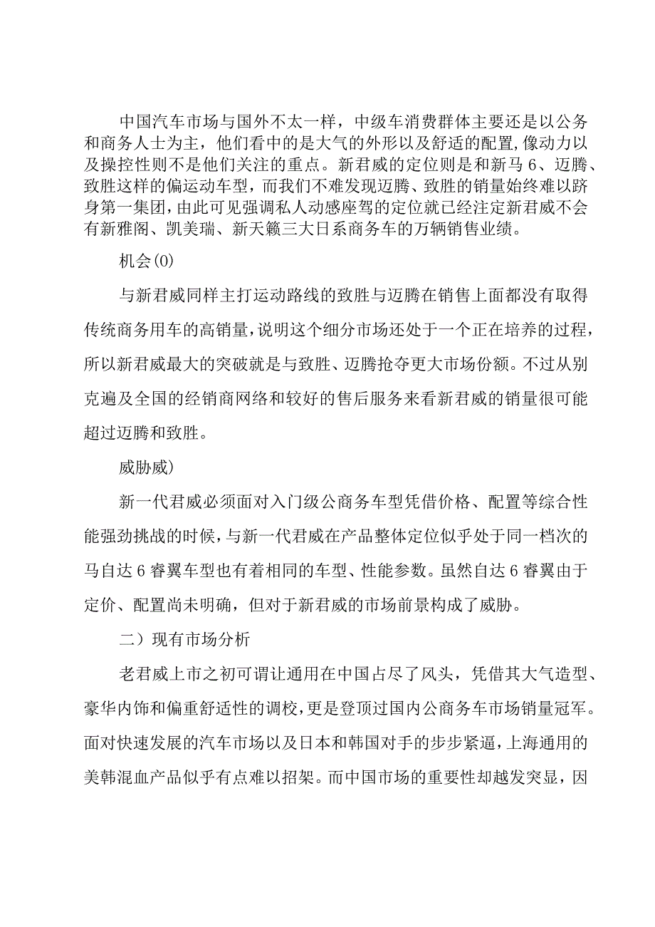 服装品牌营销策划书12篇.docx_第2页