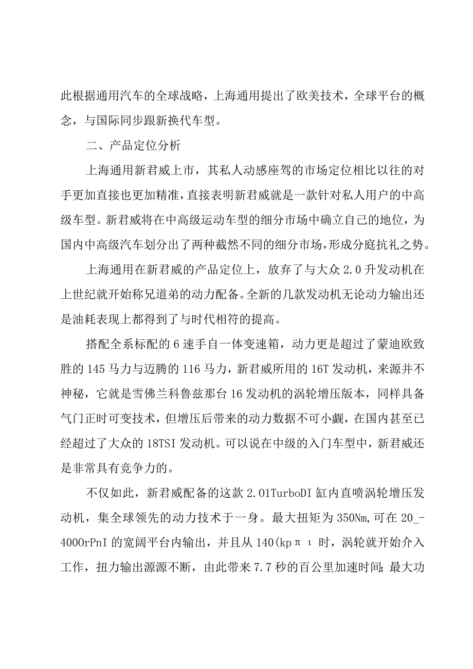 服装品牌营销策划书12篇.docx_第3页