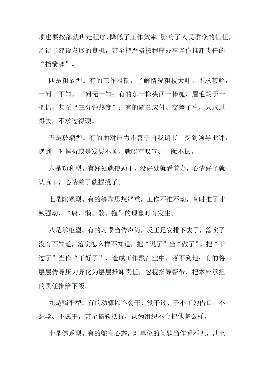 党课教育——狠抓层层落实担当履职尽责.docx_第3页