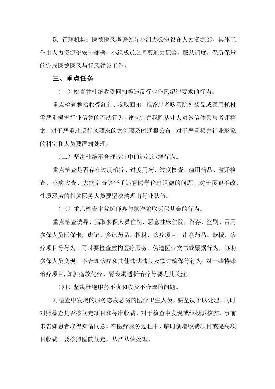 （13篇）2023年医疗行业作风廉政建设工作专项治理方案汇编.docx_第2页