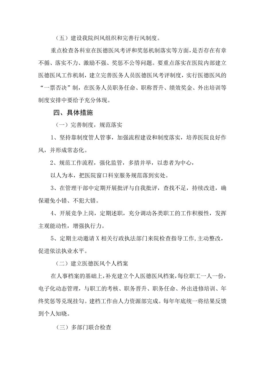 （13篇）2023年医疗行业作风廉政建设工作专项治理方案汇编.docx_第3页