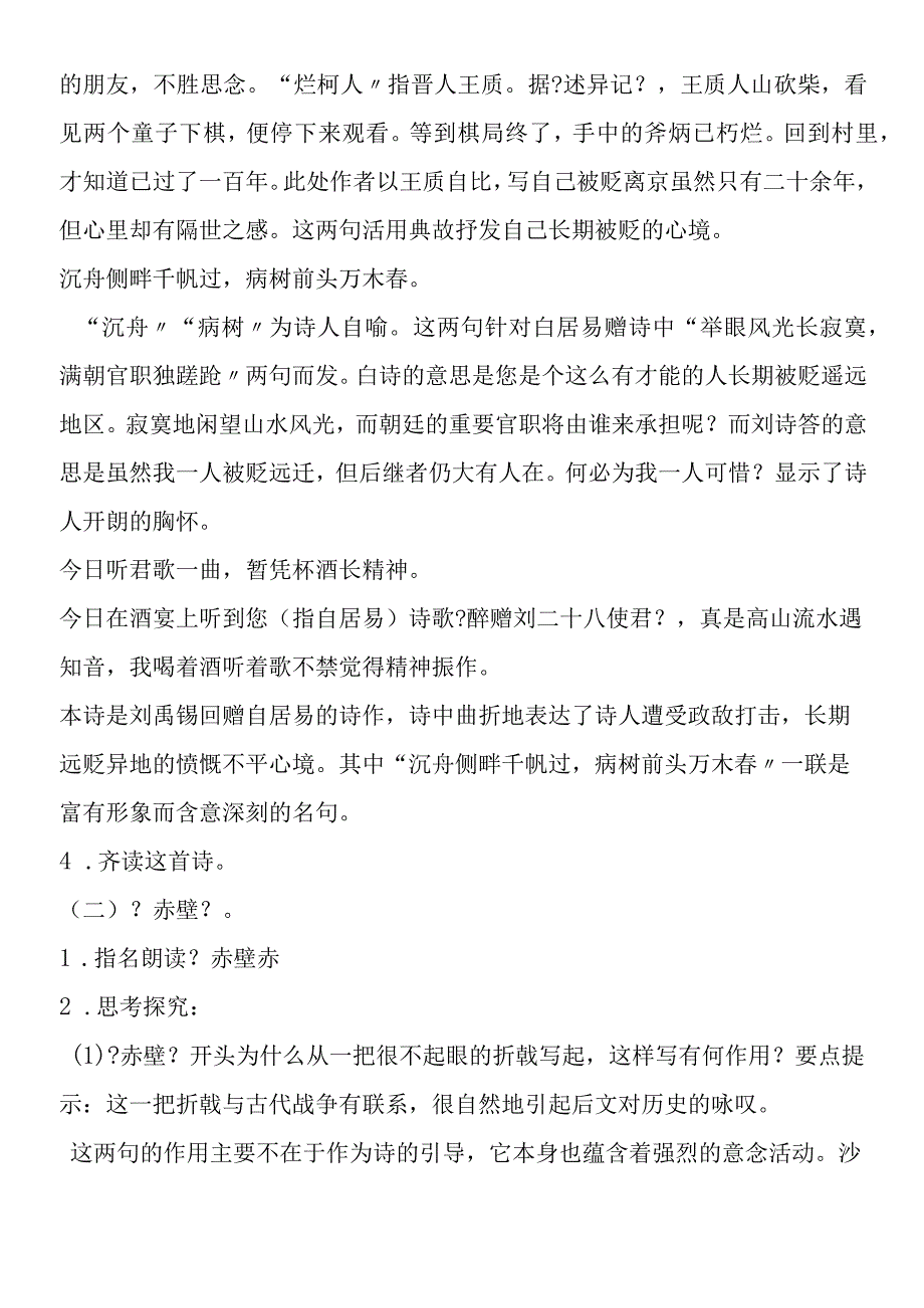 《诗词曲五首》教案.docx_第3页