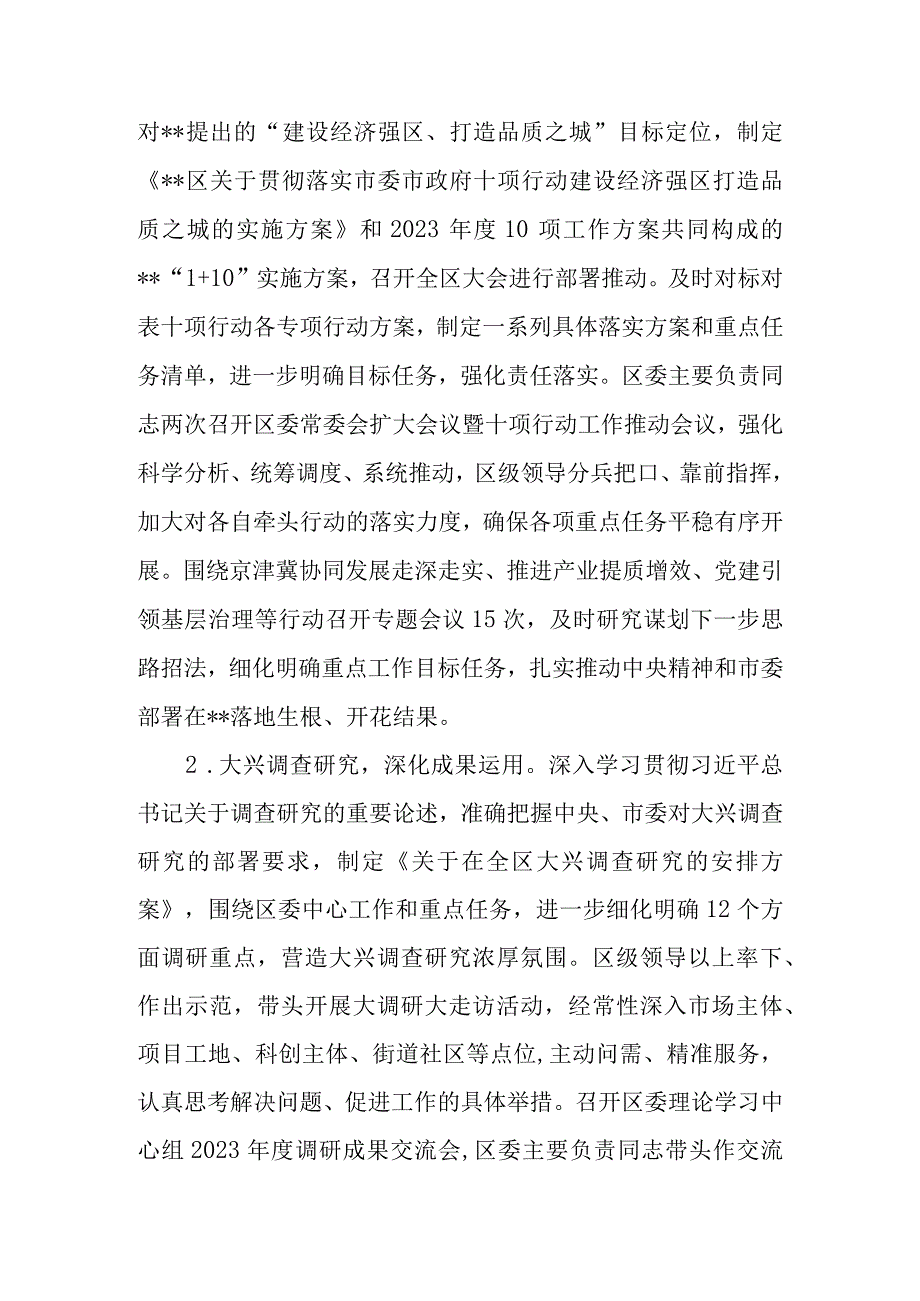 关于2023年上半年落实全面从严治党主体责任的情况报告.docx_第2页