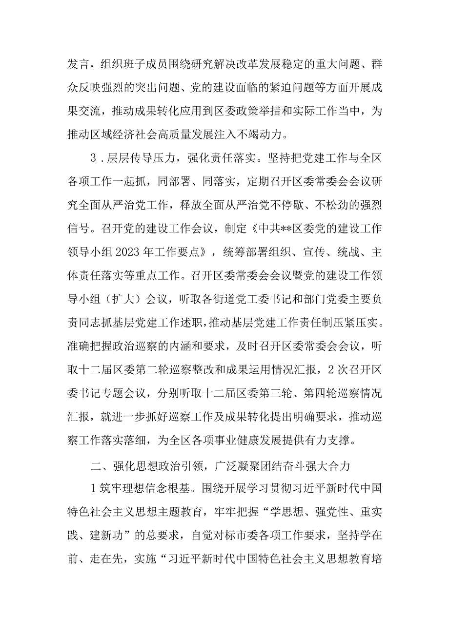 关于2023年上半年落实全面从严治党主体责任的情况报告.docx_第3页