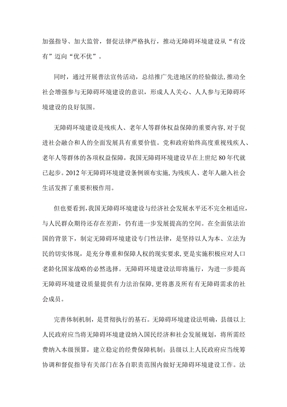 《中华人民共和国无障碍环境建设法》正式施行感悟心得.docx_第2页