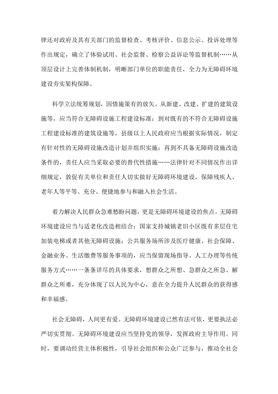 《中华人民共和国无障碍环境建设法》正式施行感悟心得.docx_第3页