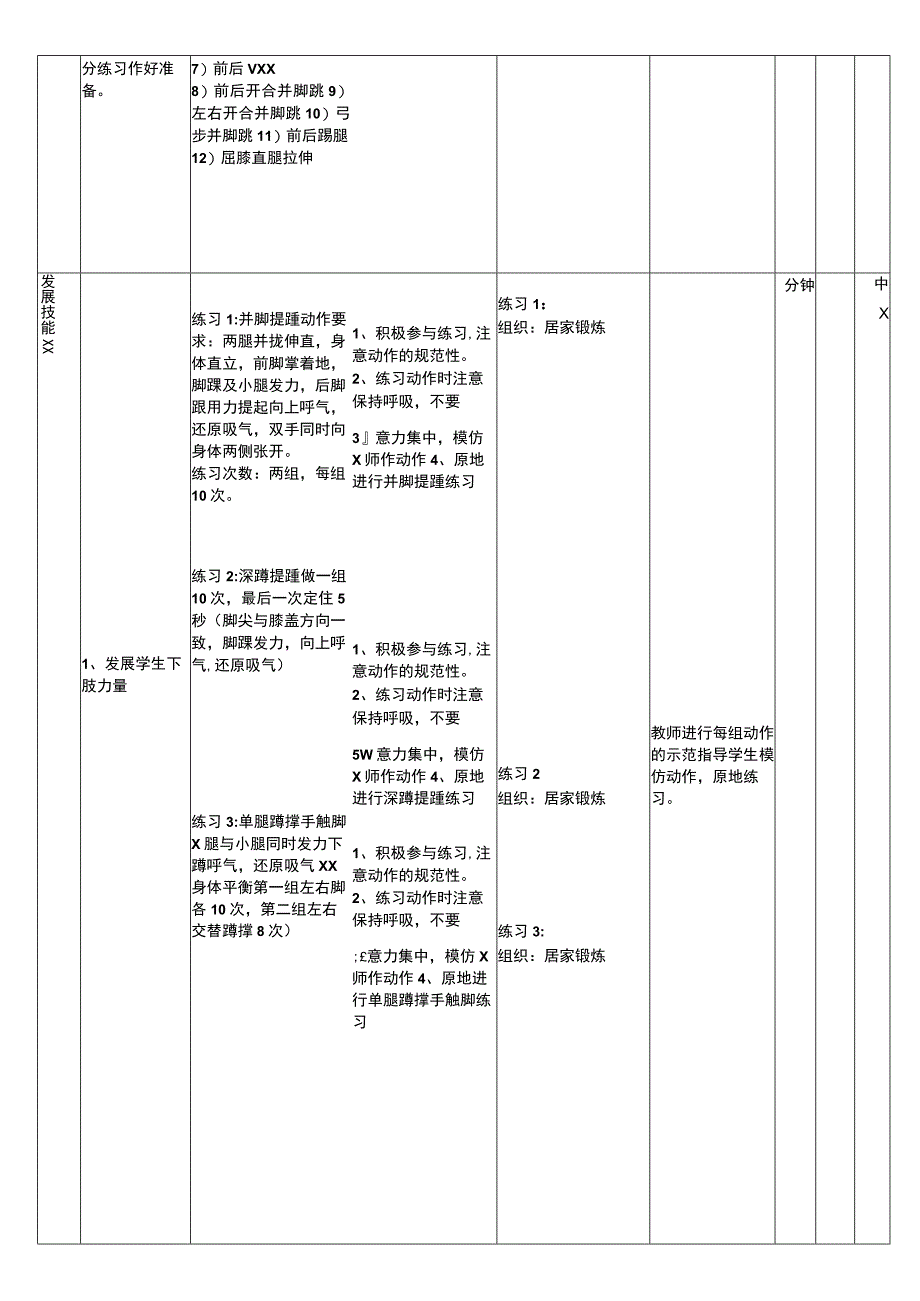 【中小学】五上五下体育与健康下肢力量教学设计公开课教案教学设计课件.docx_第2页