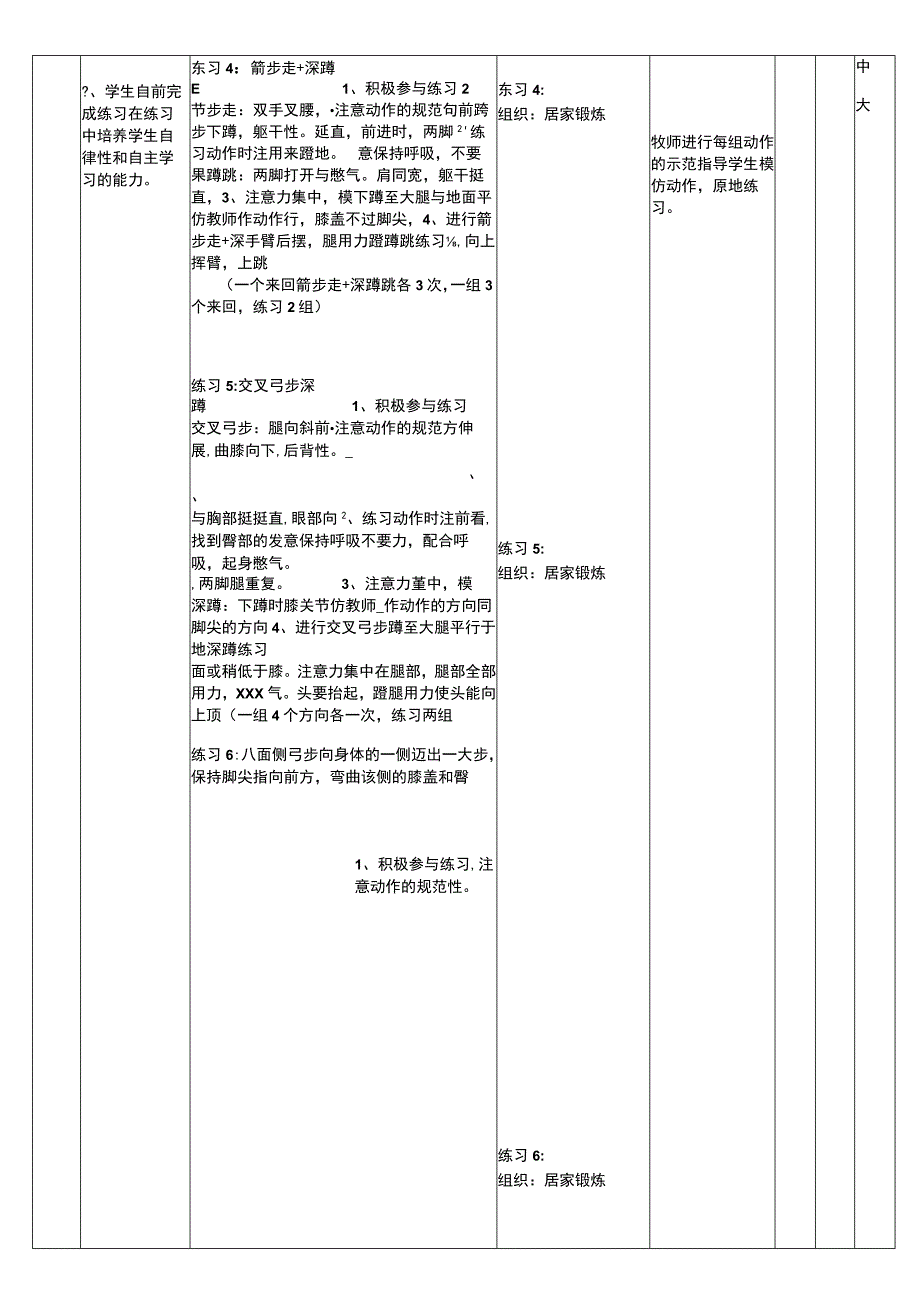 【中小学】五上五下体育与健康下肢力量教学设计公开课教案教学设计课件.docx_第3页