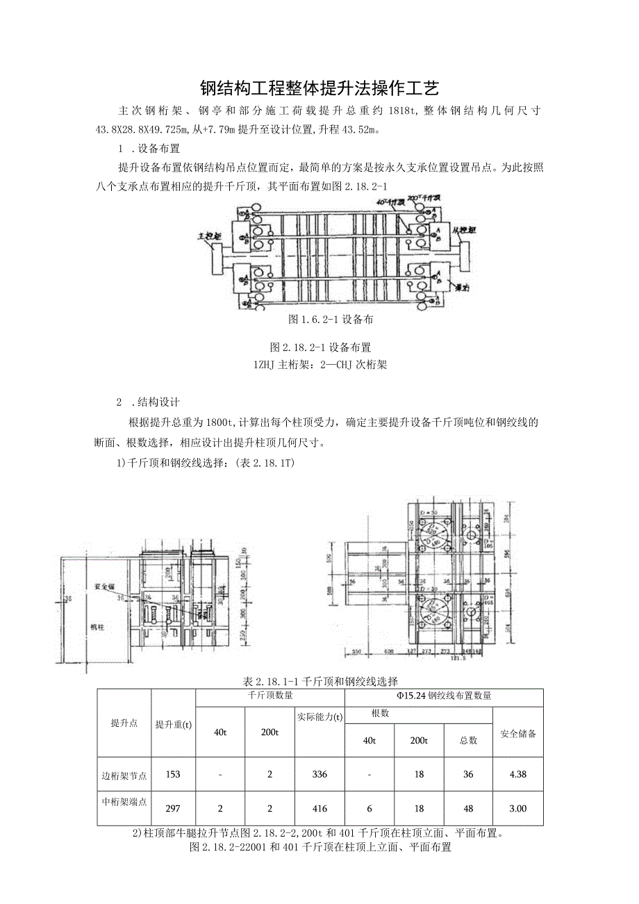 钢结构工程整体提升法操作工艺.docx_第1页