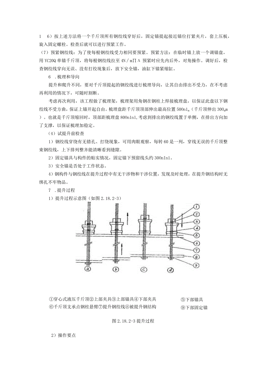 钢结构工程整体提升法操作工艺.docx_第3页