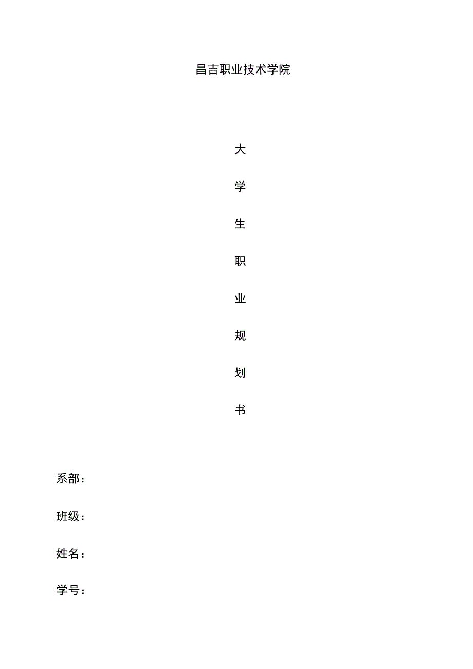 财务管理专业大学生职业规划书.docx_第1页