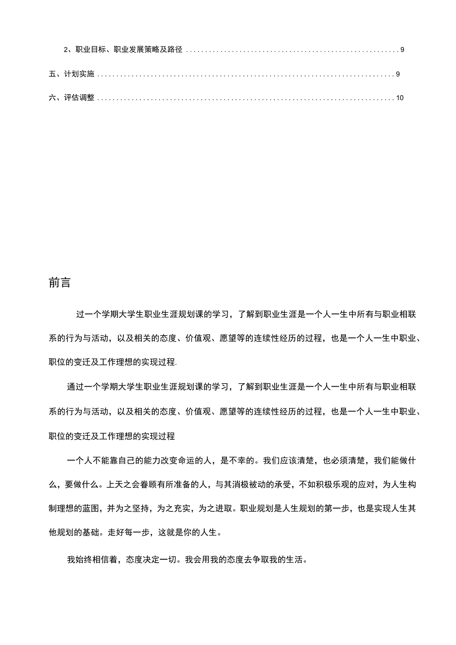 财务管理专业大学生职业规划书.docx_第3页