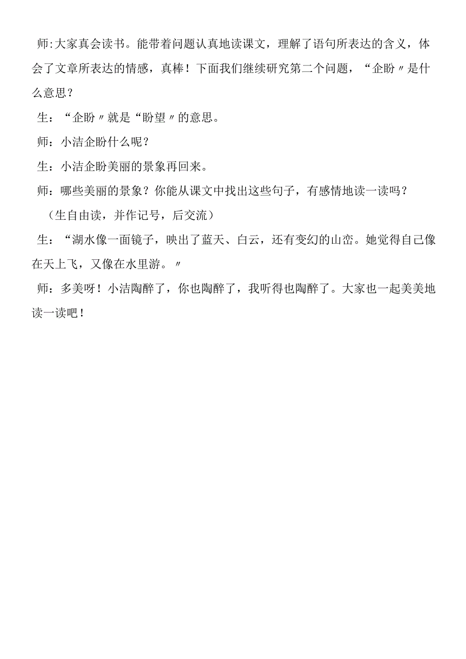 《清澈的湖水》教学案例.docx_第3页