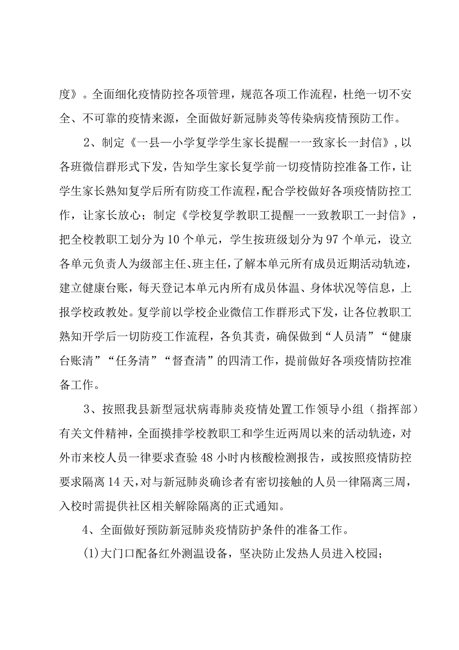 错时错峰返校方案范文（5篇）.docx_第2页