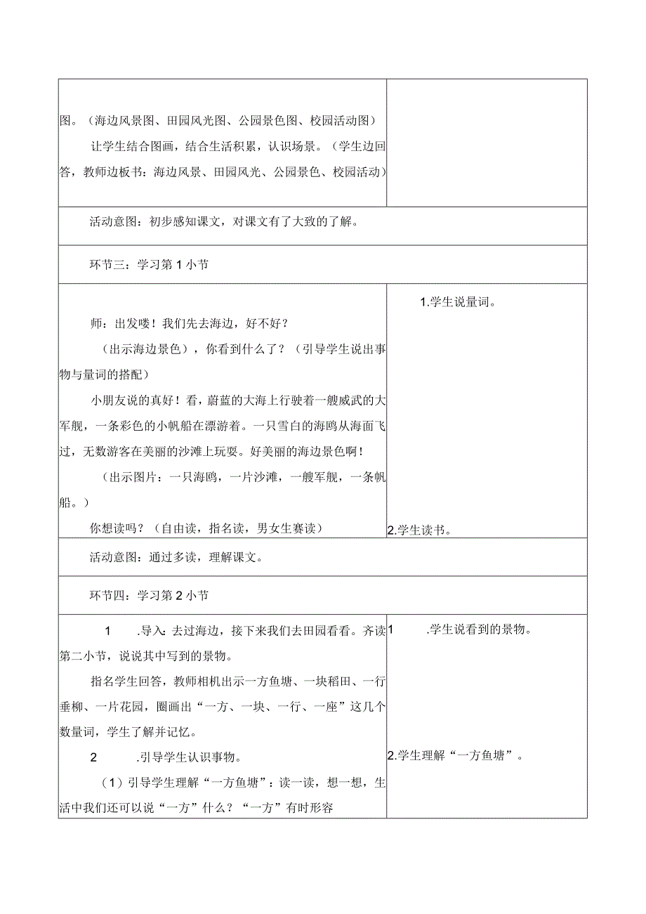 二年级上第二单元第三课时场景歌大单元教学设计.docx_第3页