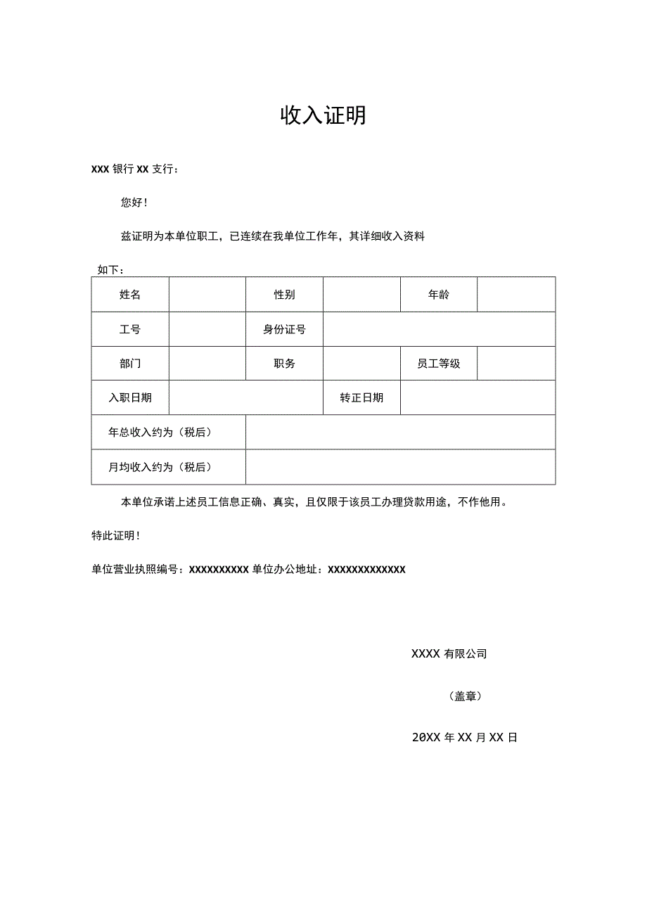 贷款委托书模板.docx_第2页