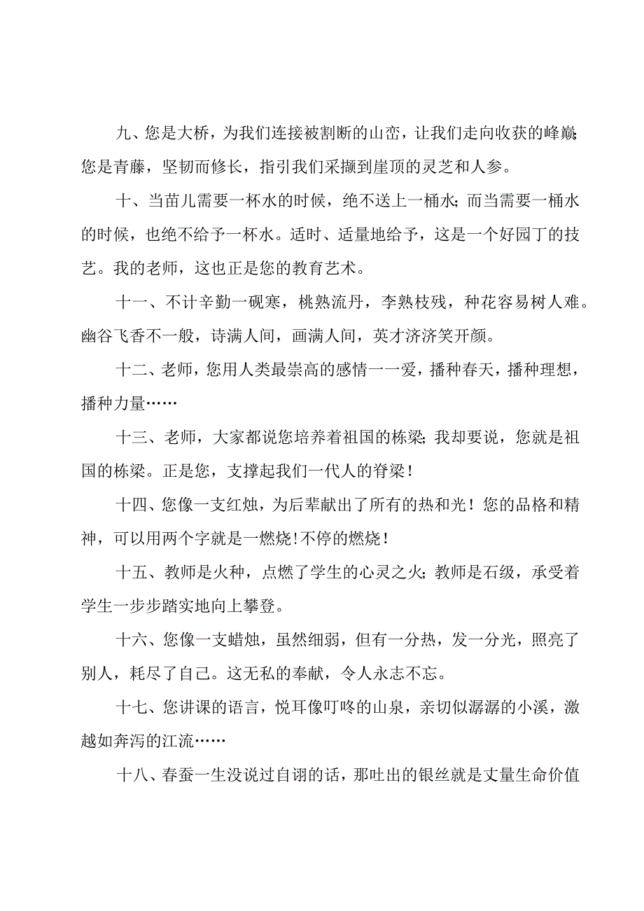 初三毕业送班主任的赠言（3篇）.docx_第2页