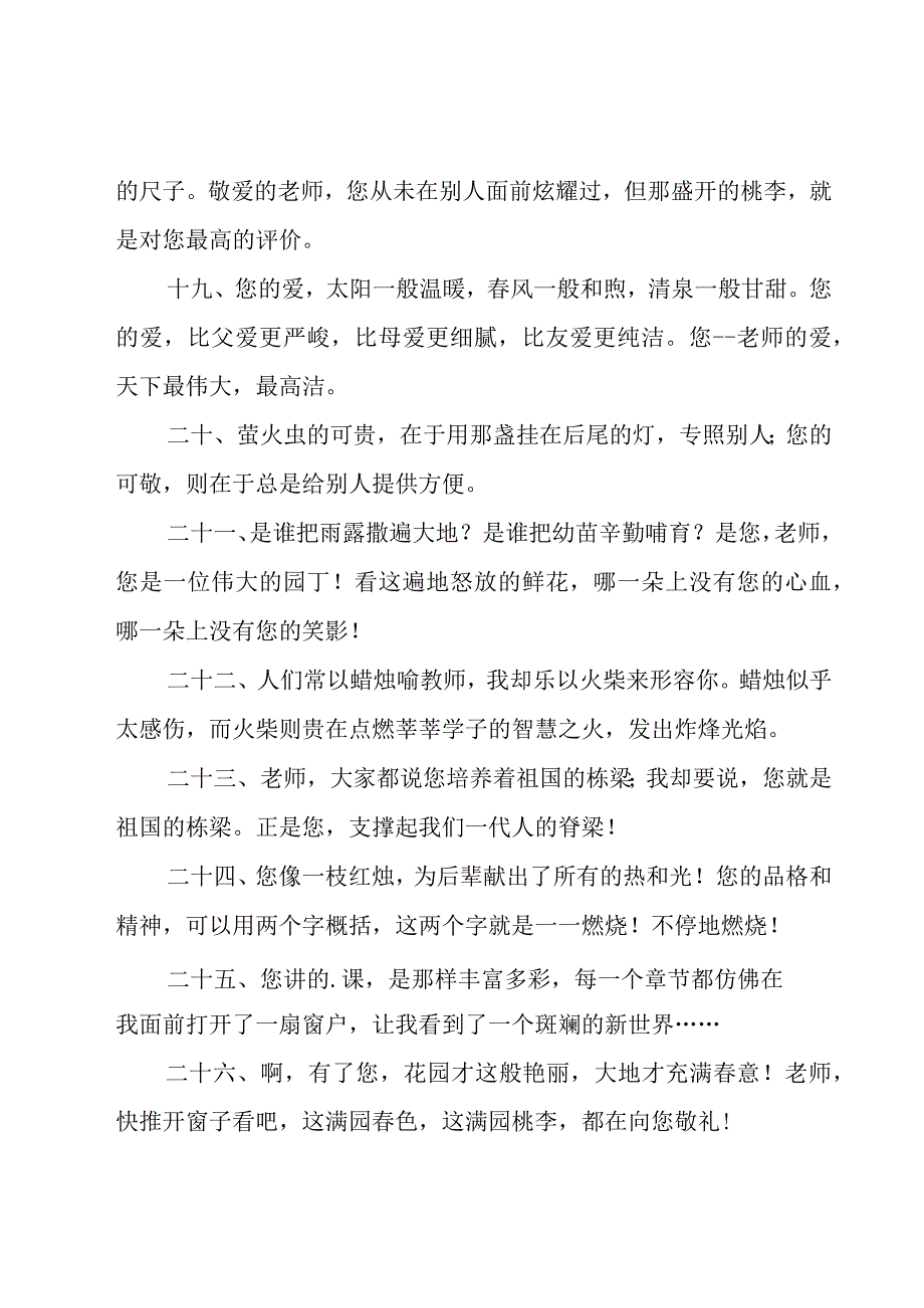 初三毕业送班主任的赠言（3篇）.docx_第3页