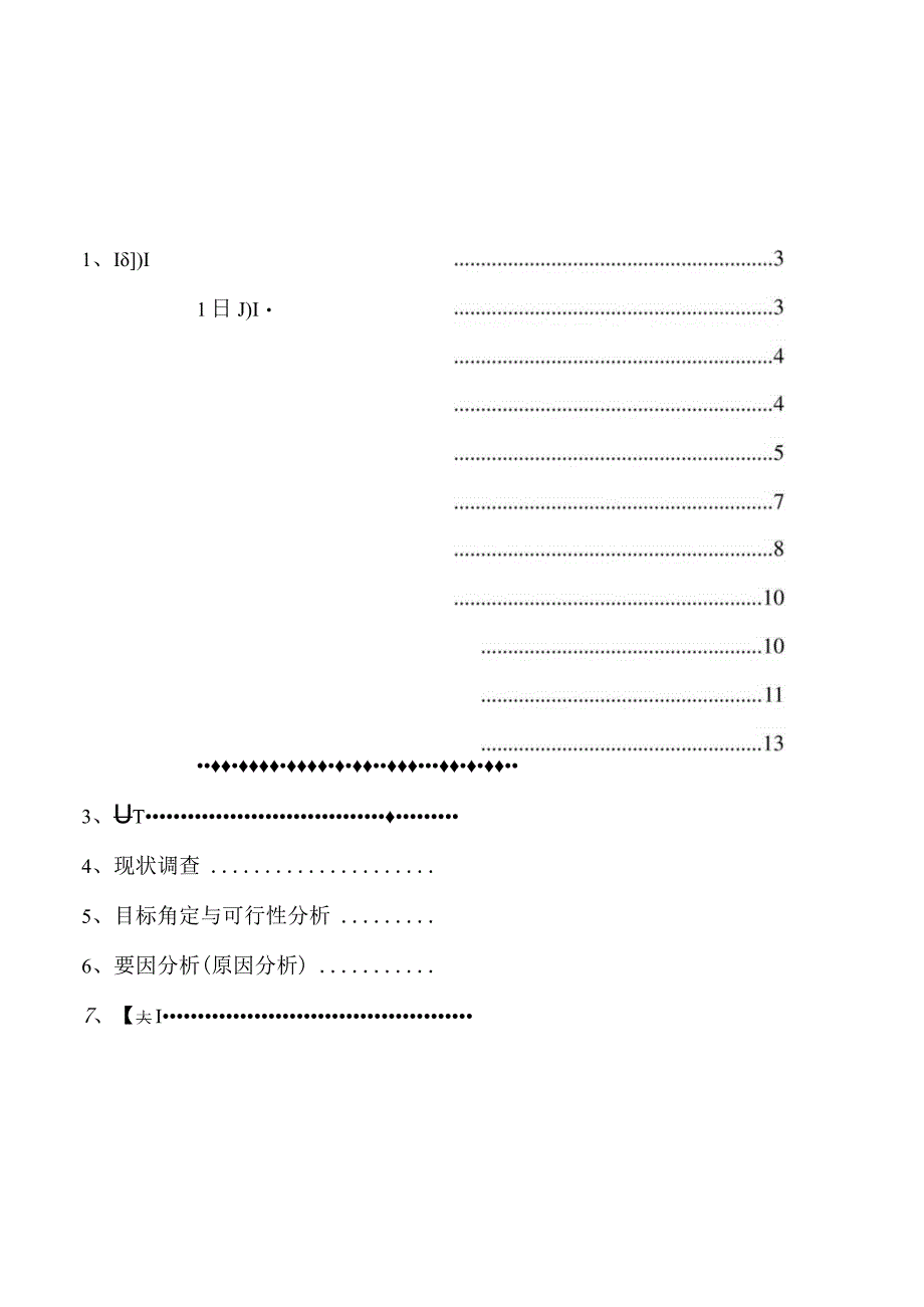 工程建设公司QC小组圆弧幕墙外观质量控制成果汇报书.docx_第2页