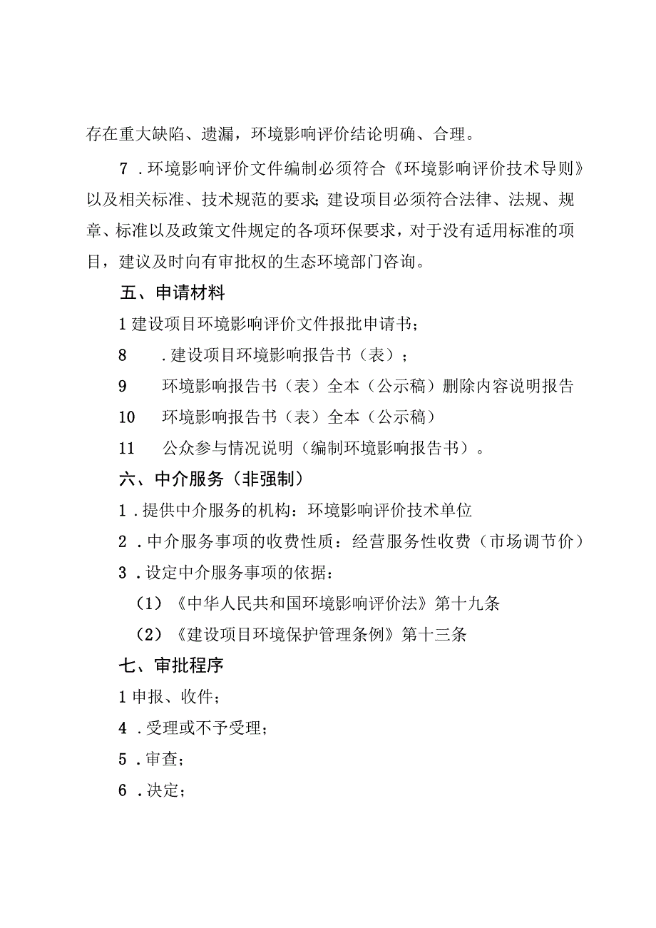 《北京市放射性同位素排放许可裁量基准（征.docx_第2页