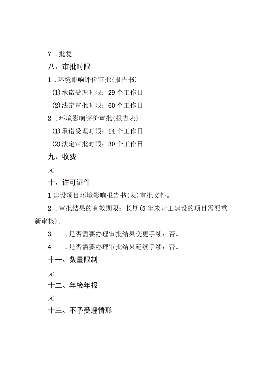 《北京市放射性同位素排放许可裁量基准（征.docx_第3页