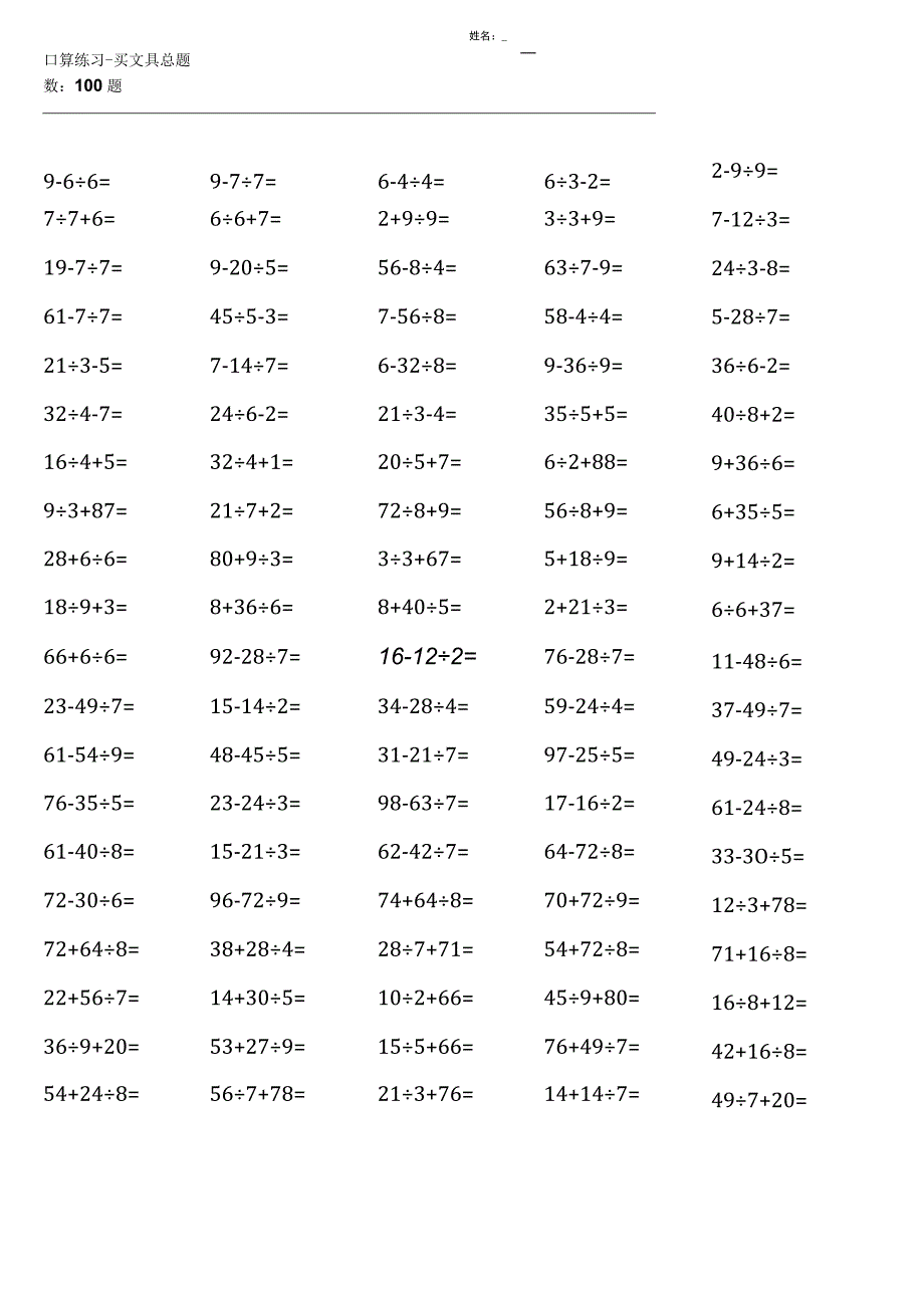 （全册完整版20份）北师大版三年级上册100道口算题大全.docx_第2页