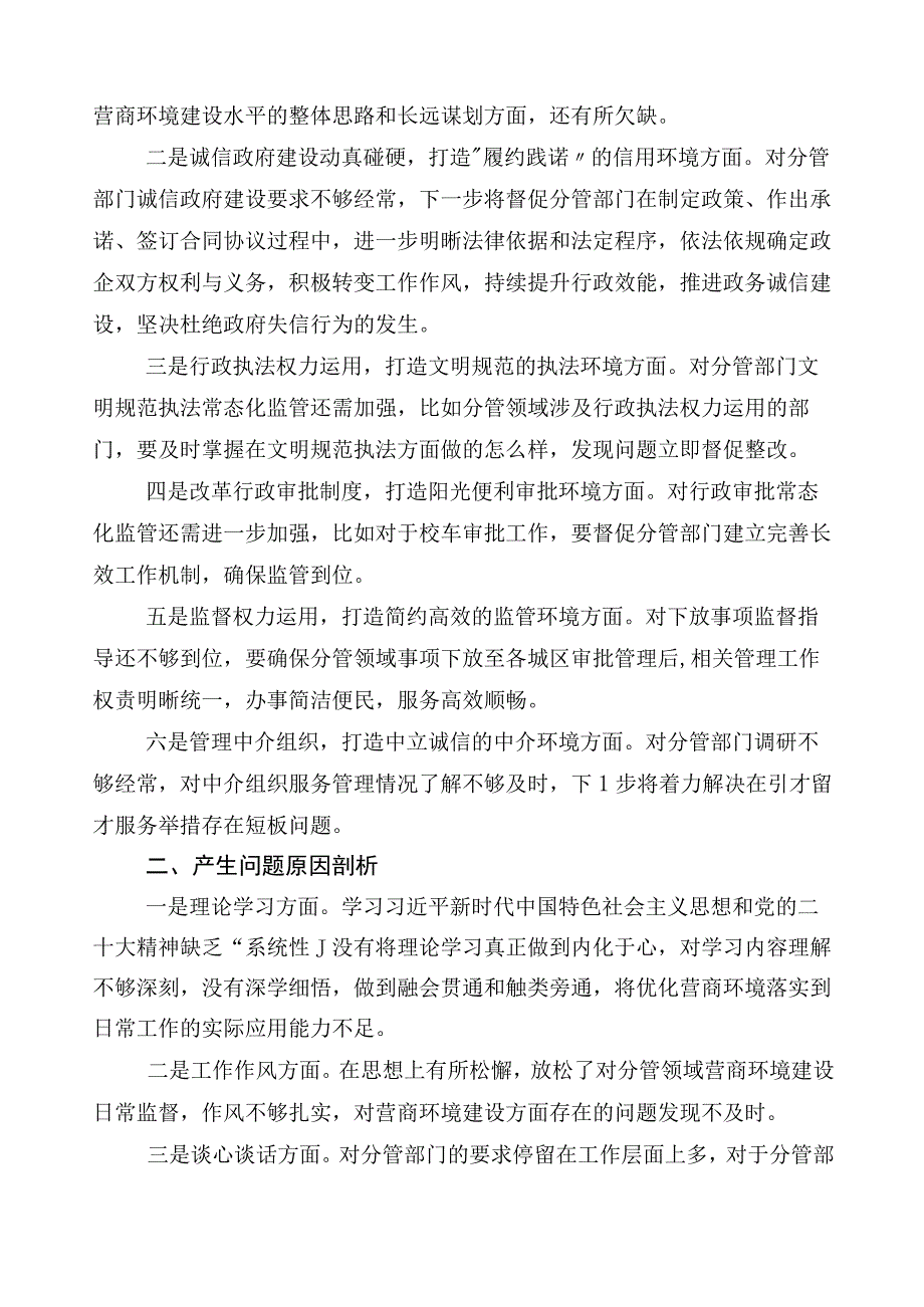 共10篇2023年度主题教育对照检查剖析发言材料.docx_第2页