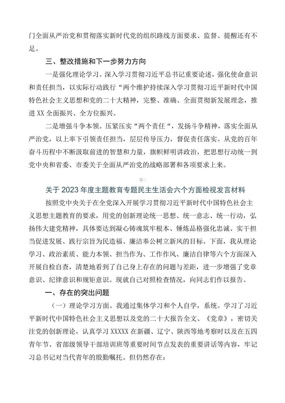 共10篇2023年度主题教育对照检查剖析发言材料.docx_第3页