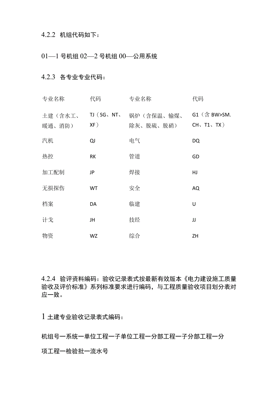 典型表式编制与使用说明.docx_第2页