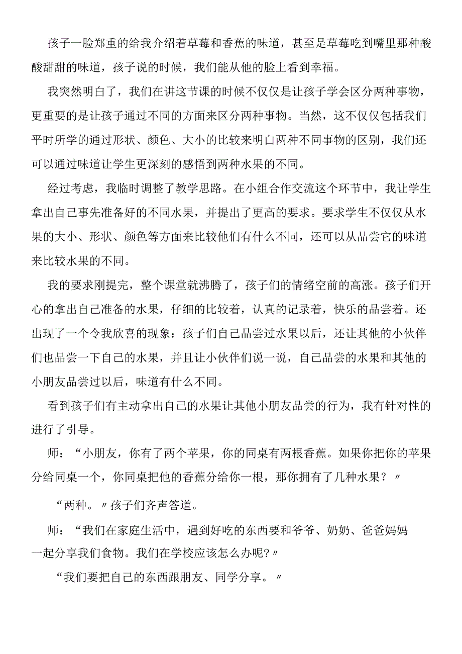 《燕子妈妈笑了》教学片断分析.docx_第2页