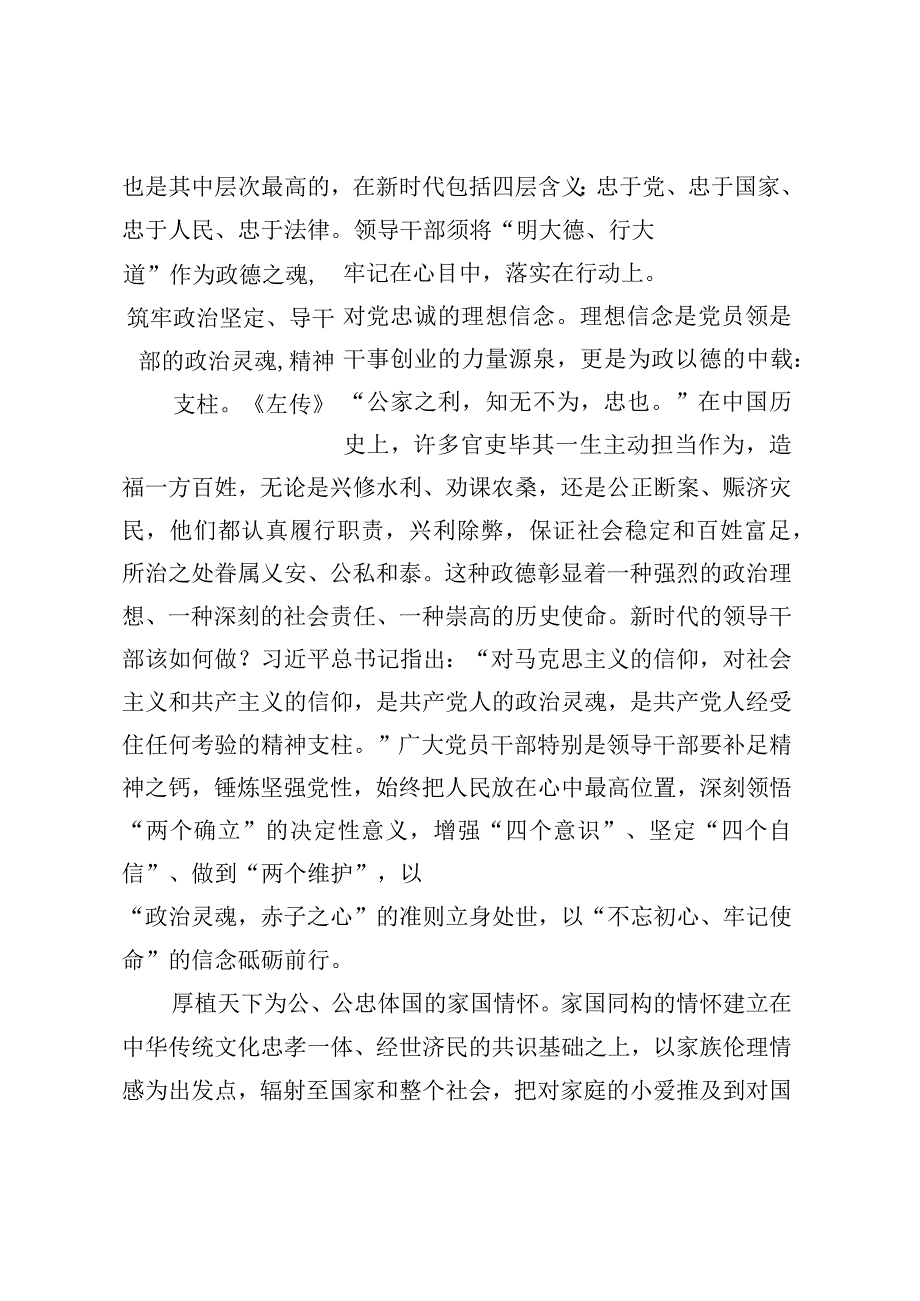 党课：传承中华优秀传统文化提升党员干部政德修养.docx_第2页