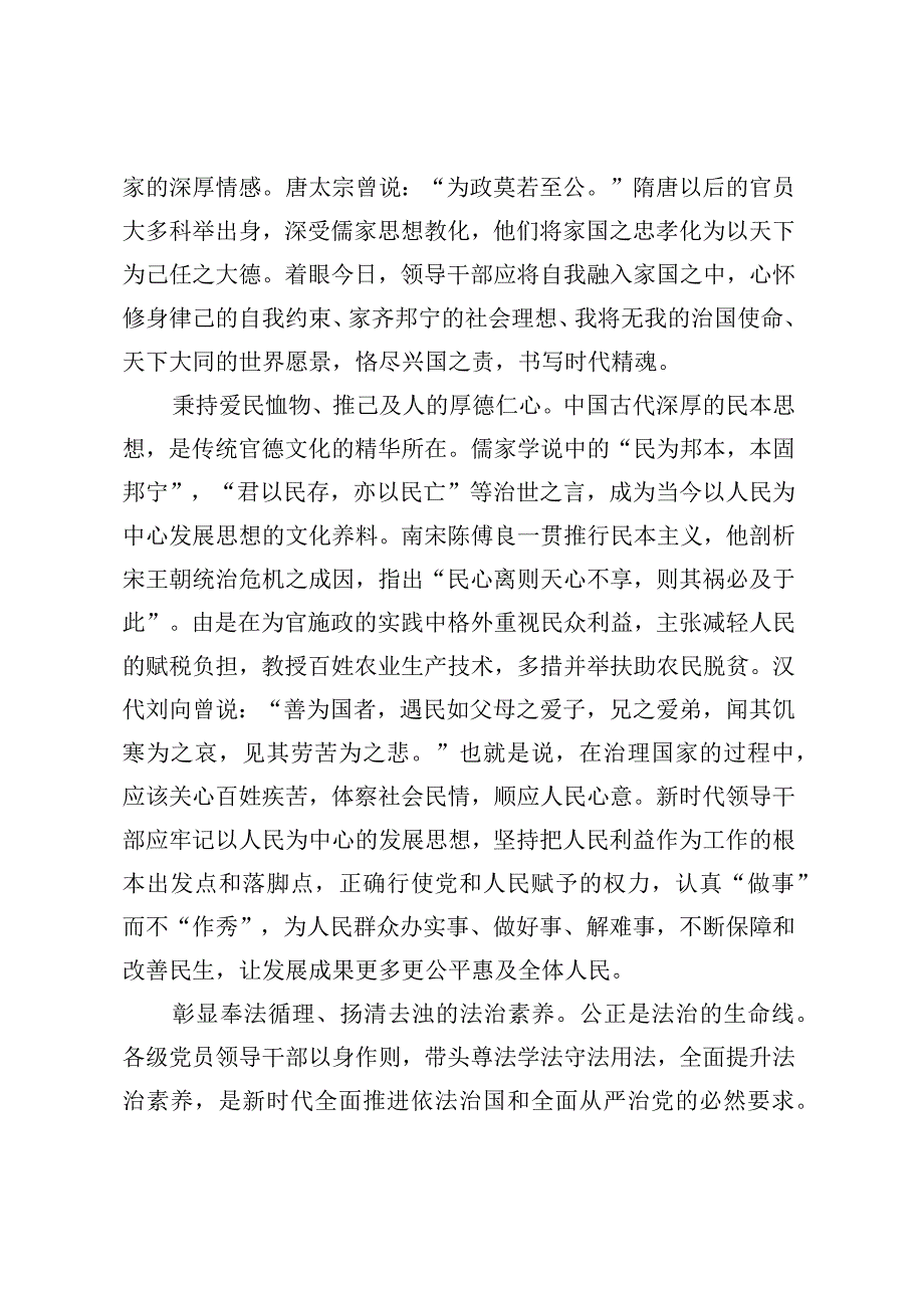 党课：传承中华优秀传统文化提升党员干部政德修养.docx_第3页