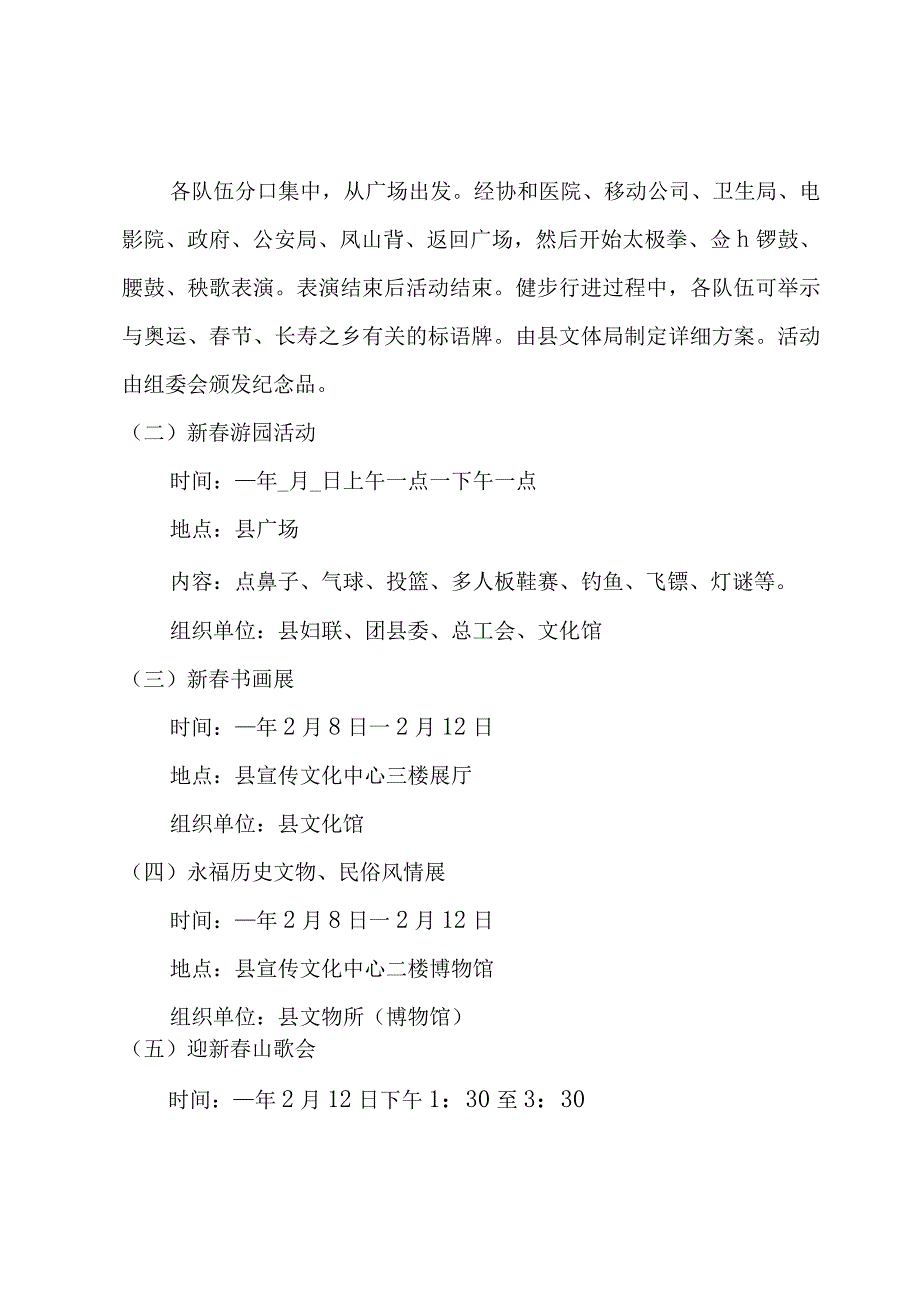 春节活动方案（合集5篇）.docx_第2页