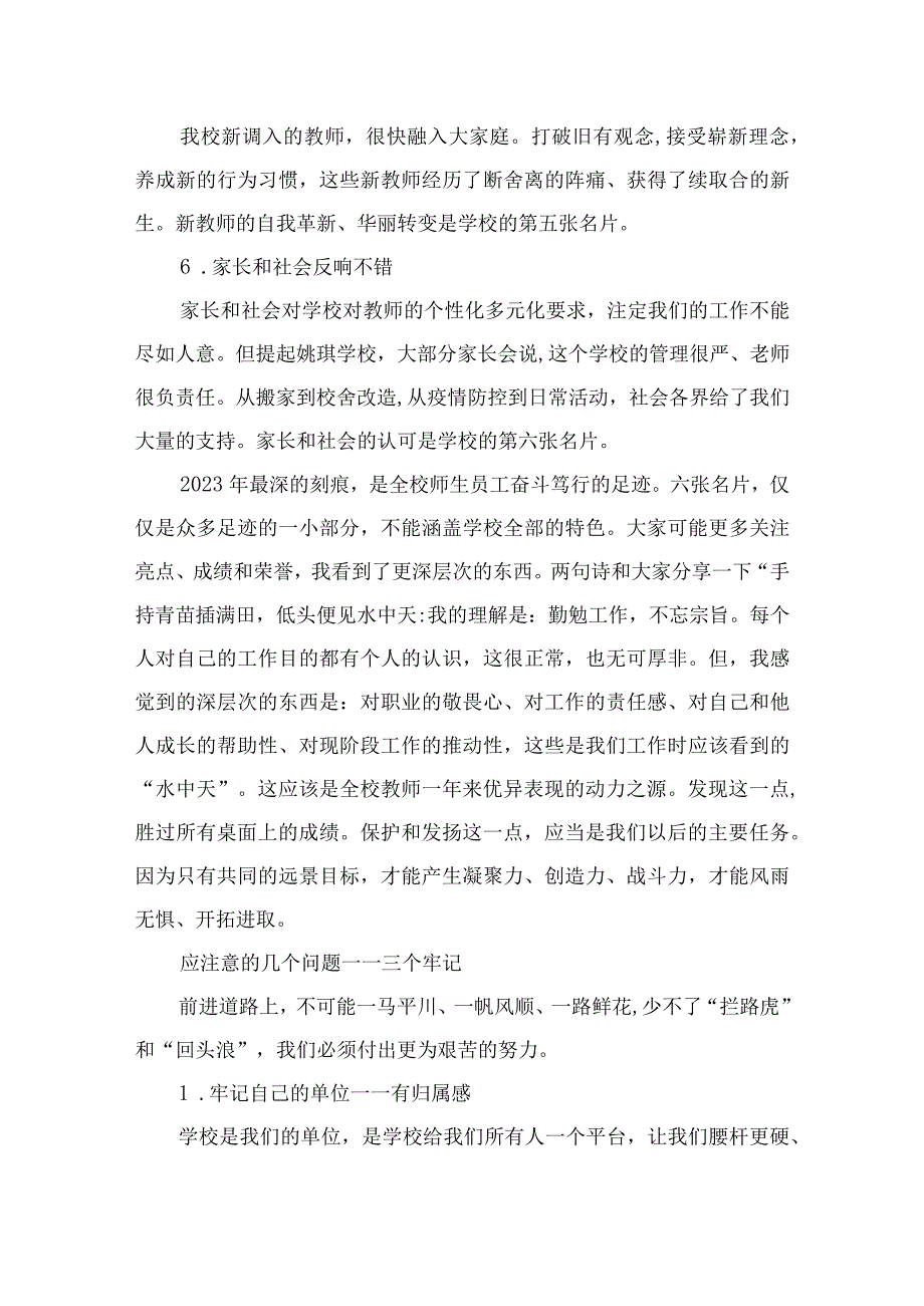 （10篇）2023年新学期开学校长在全体教职工大会上的讲话最新.docx_第2页